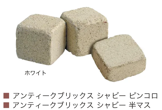 オンリーワンクラブの「アンティークブリックス シャビー」のサブ画像7