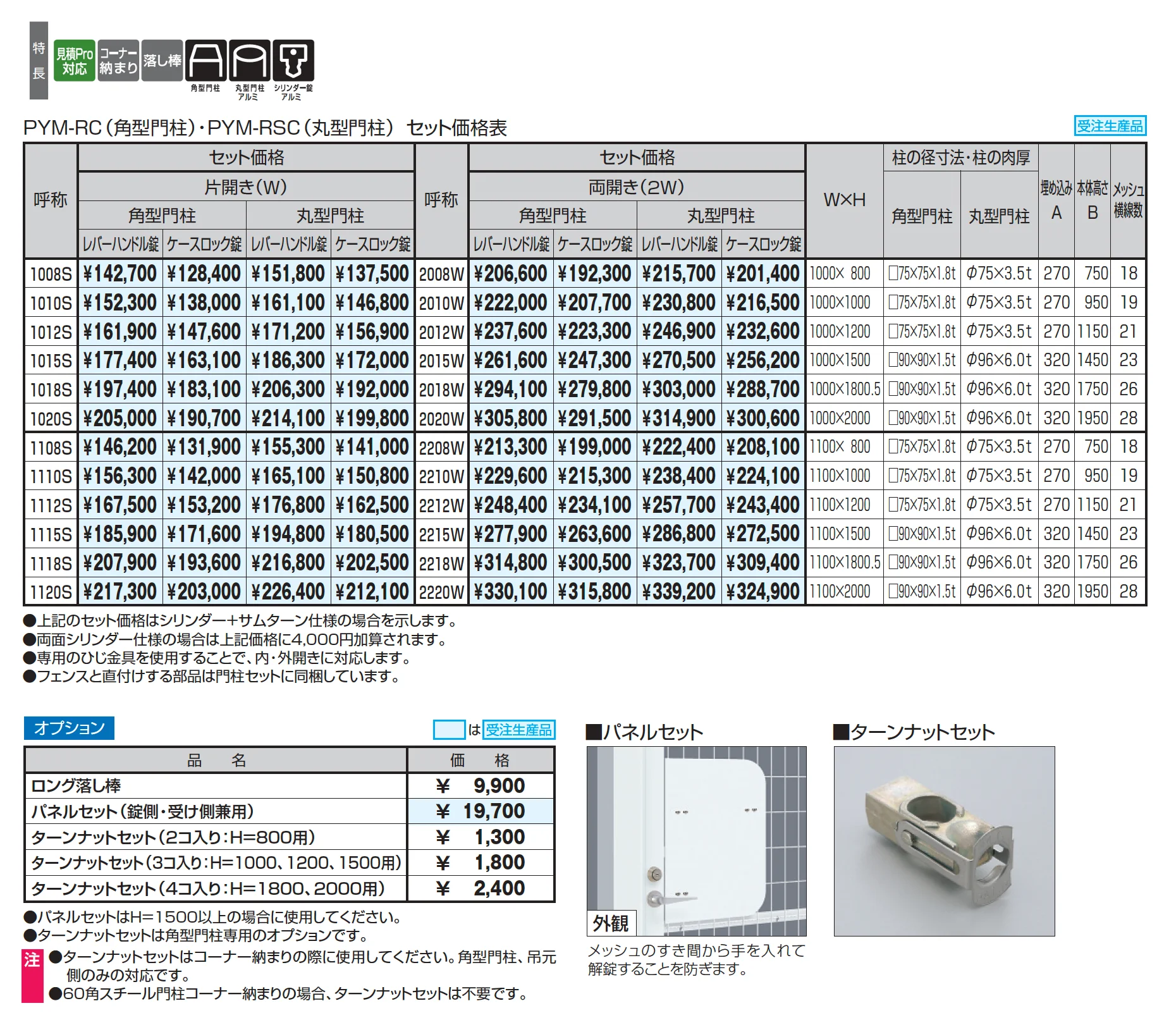 ユメッシュR型門扉 アルミ角型門柱・アルミ丸型門柱 シリンダー錠仕様【2025年版】_価格_1