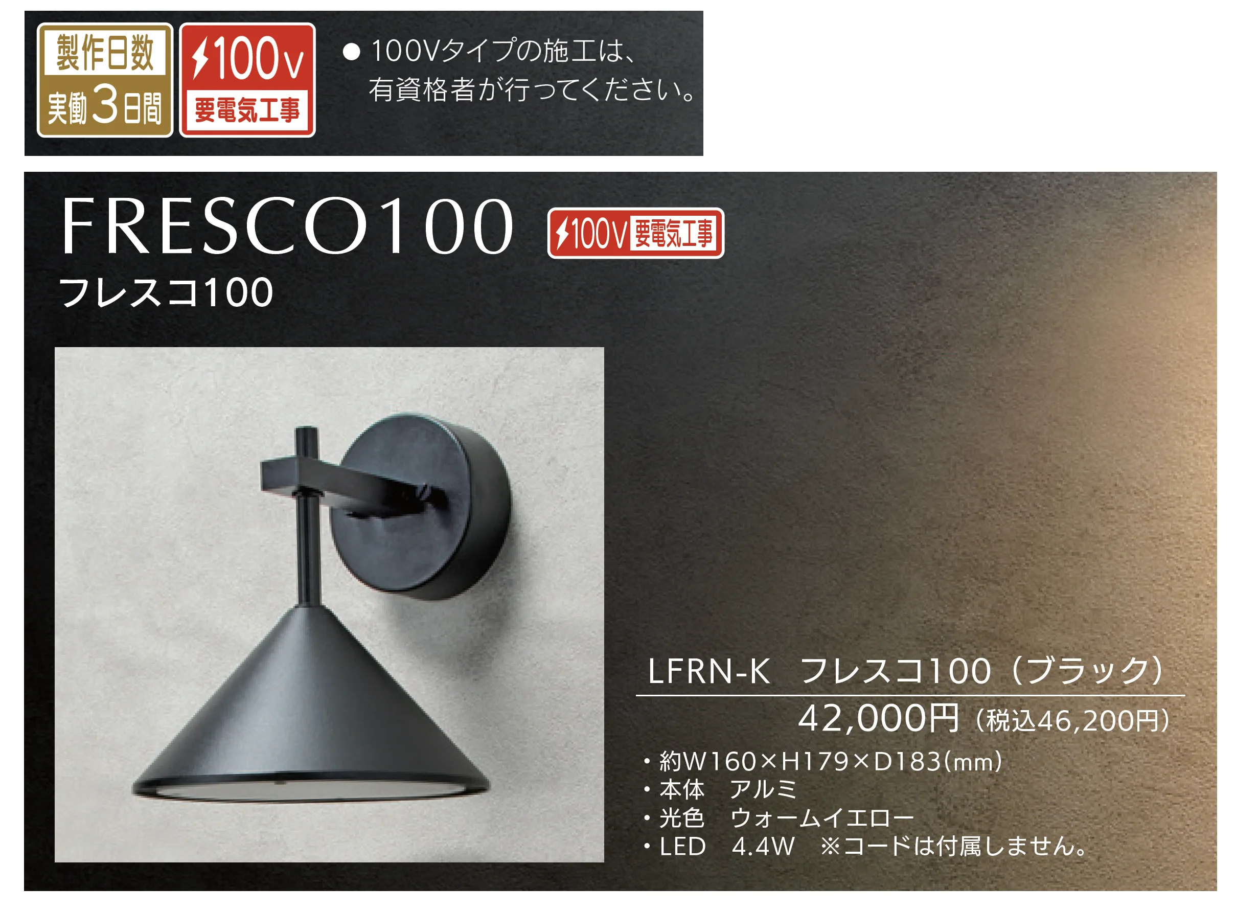 フレスコ100_価格_1