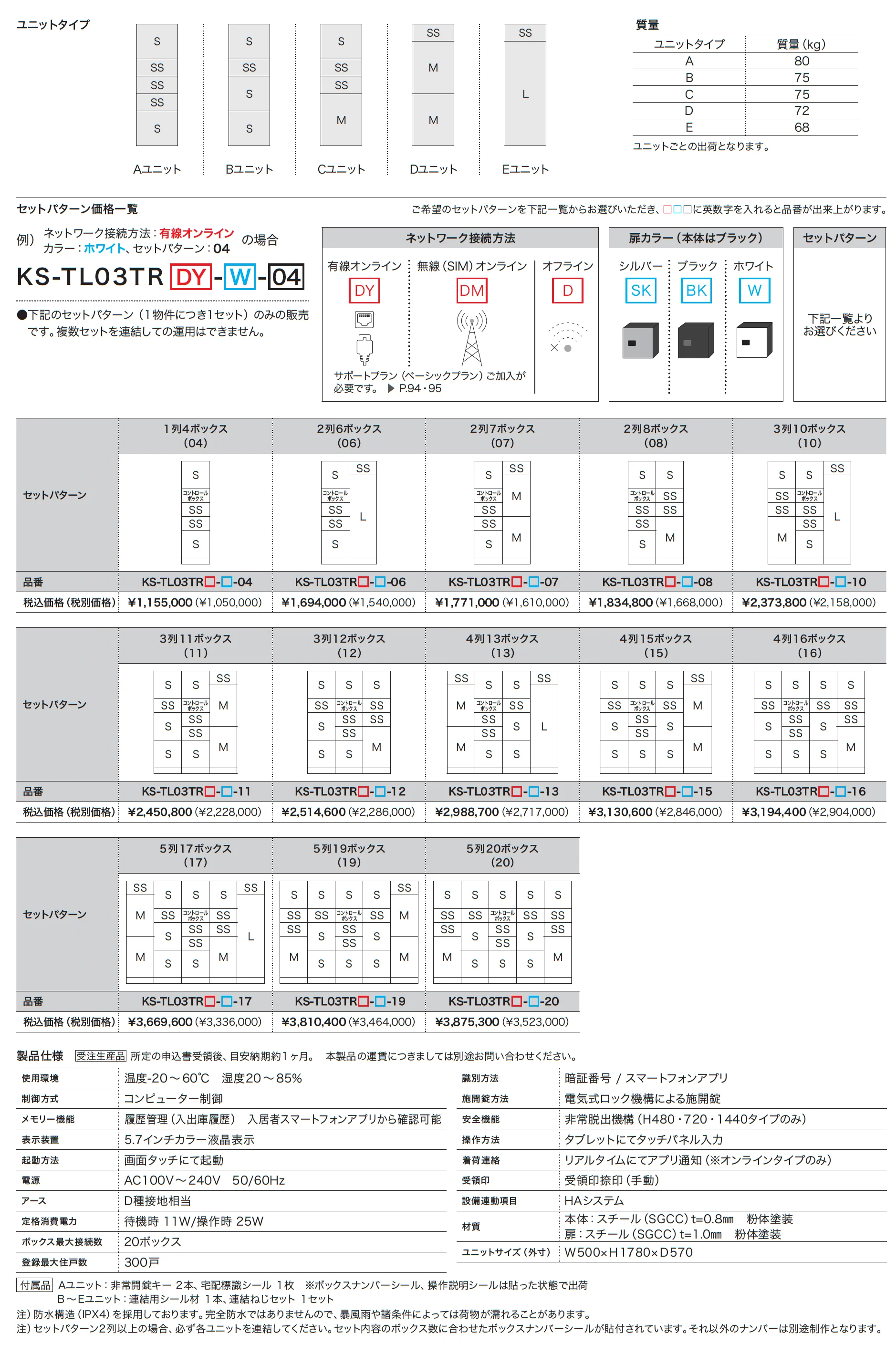 Nasta Box STANDARD スマートキー 前入後出_価格_1
