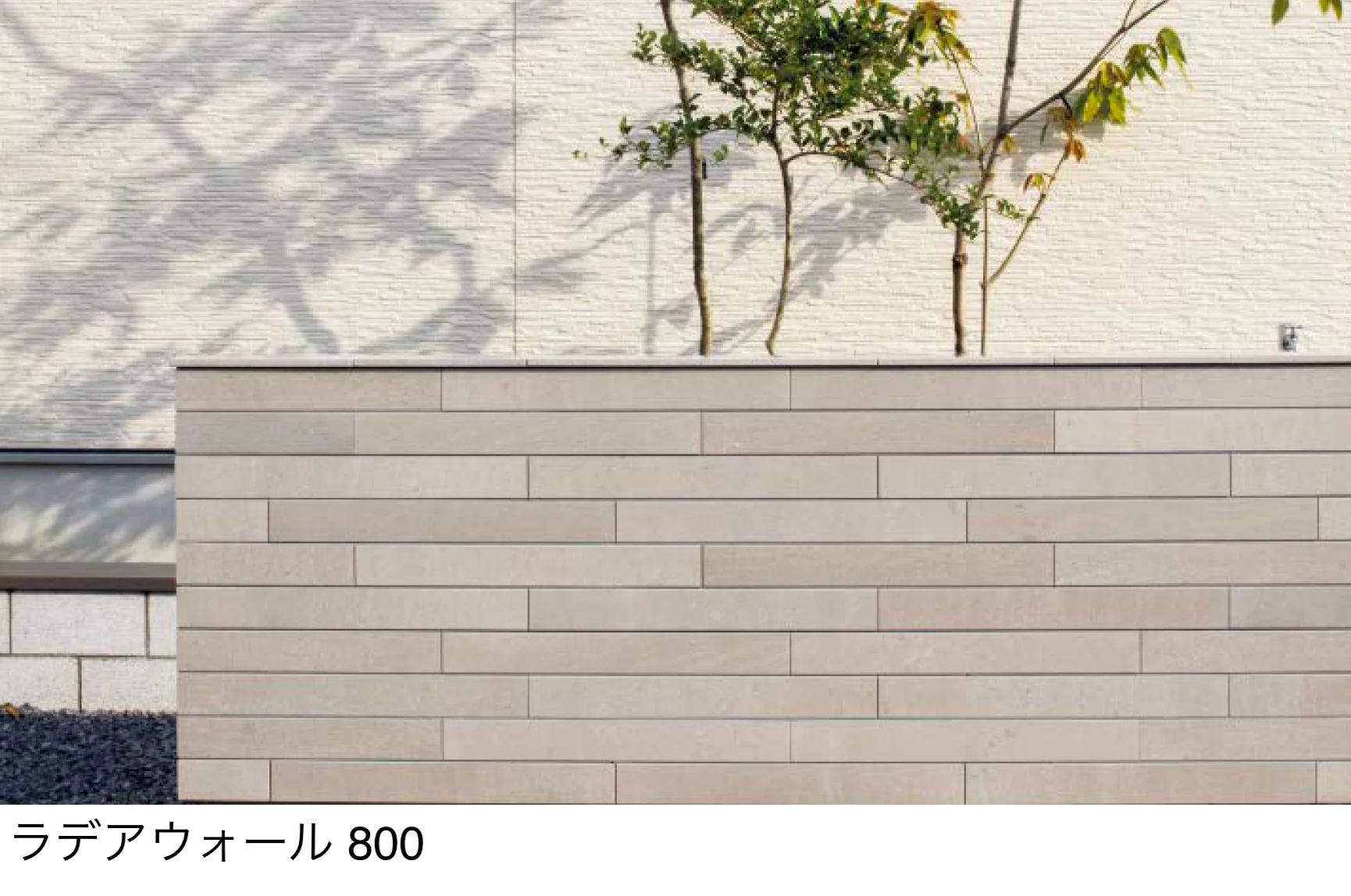 東洋工業の「プレックスストーン3 ラデアウォール 800」のサブ画像1