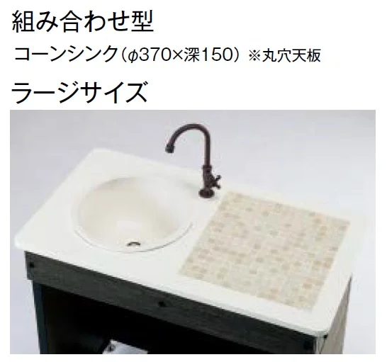 東洋工業の「ガーデンシンク クラッシー【2024年版】」のサブ画像16