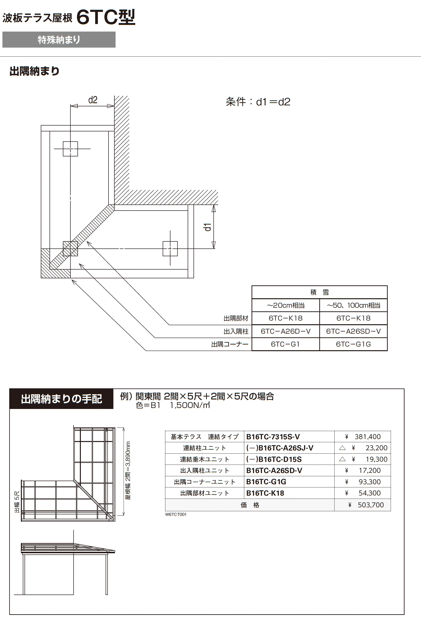 波板テラス屋根 6TC型_価格_8