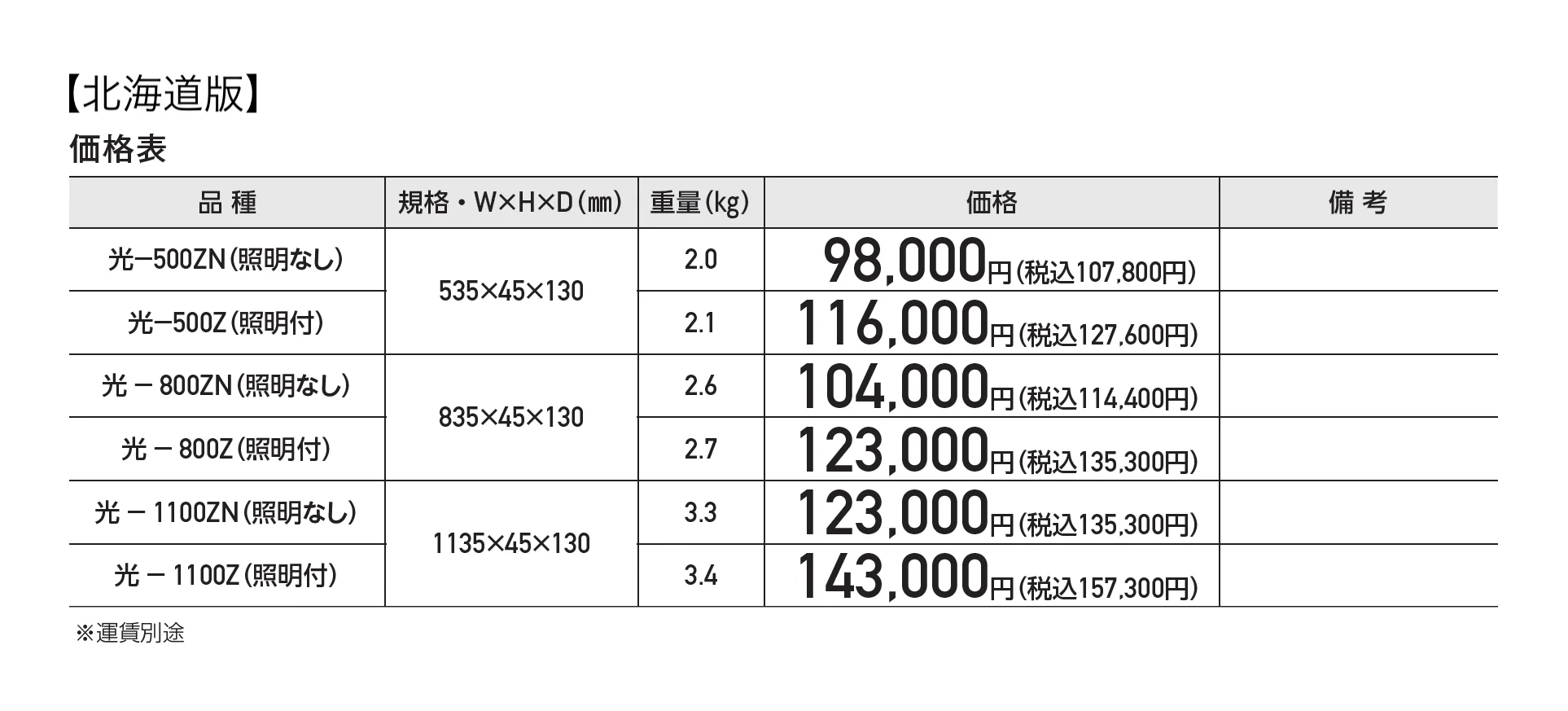光 HIKARI_価格_2