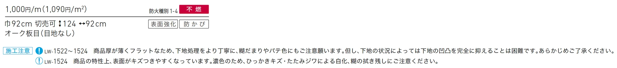 LW-1522_価格_1