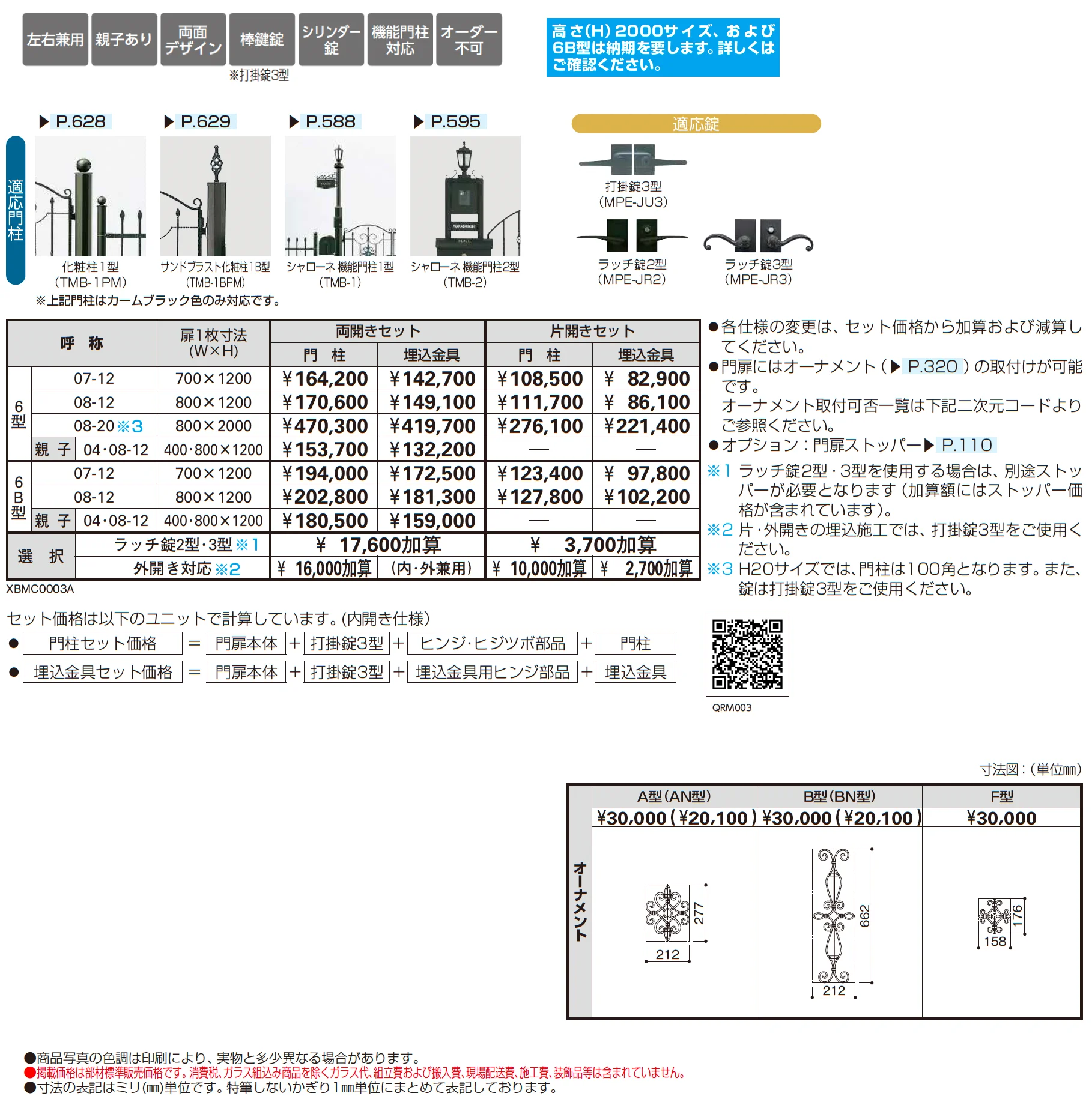 トラディシオン 門扉 6型_価格_1