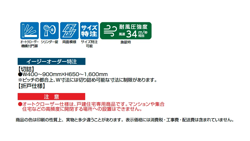開き門扉AA TS1型(木調)_価格_1
