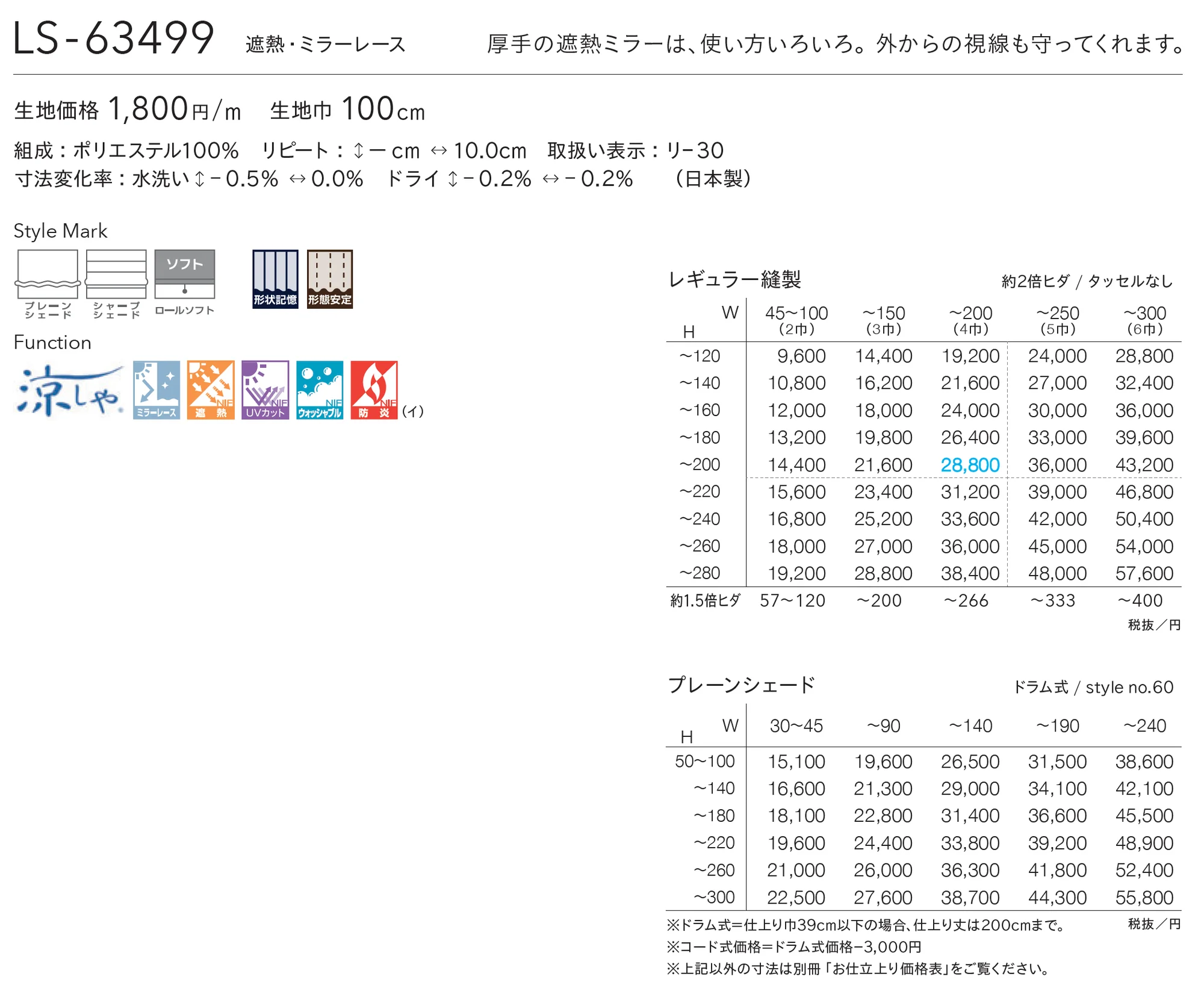 LS-63499_価格_1
