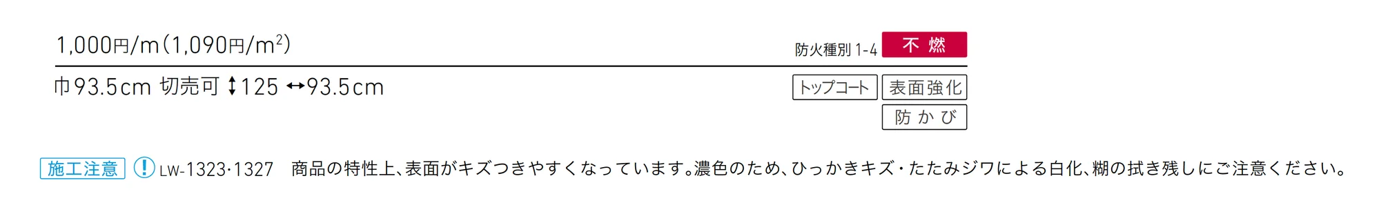 LW-1323_価格_1