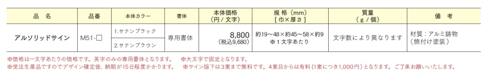 アルソリッドサイン【2024年版】_価格_1
