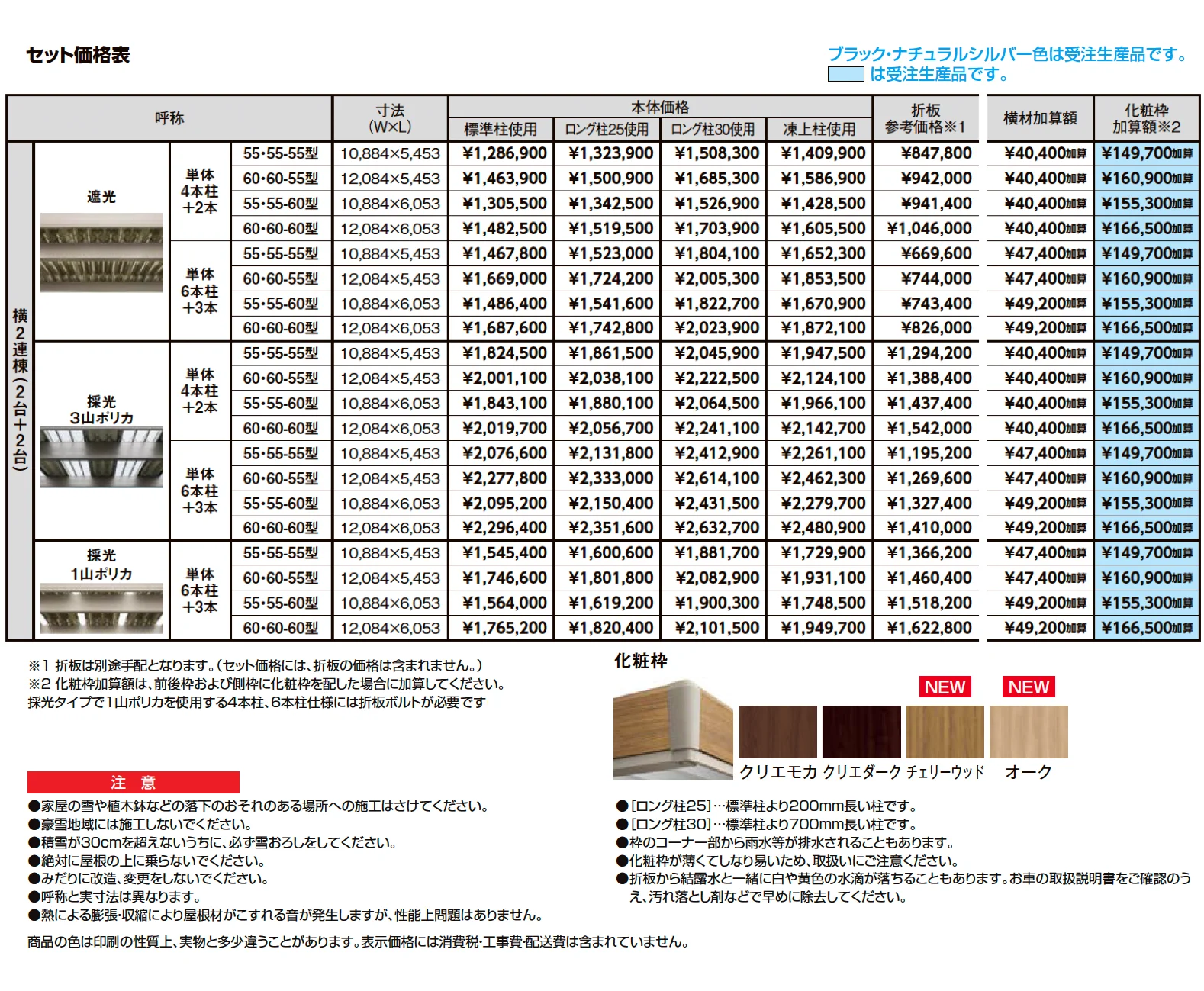 カーポートST 3000タイプ 4台用 横2連棟_価格_1