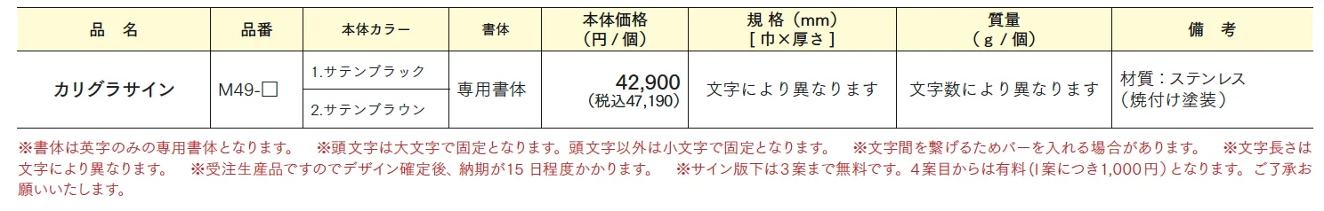 カリグラサイン【2024年版】_価格_1