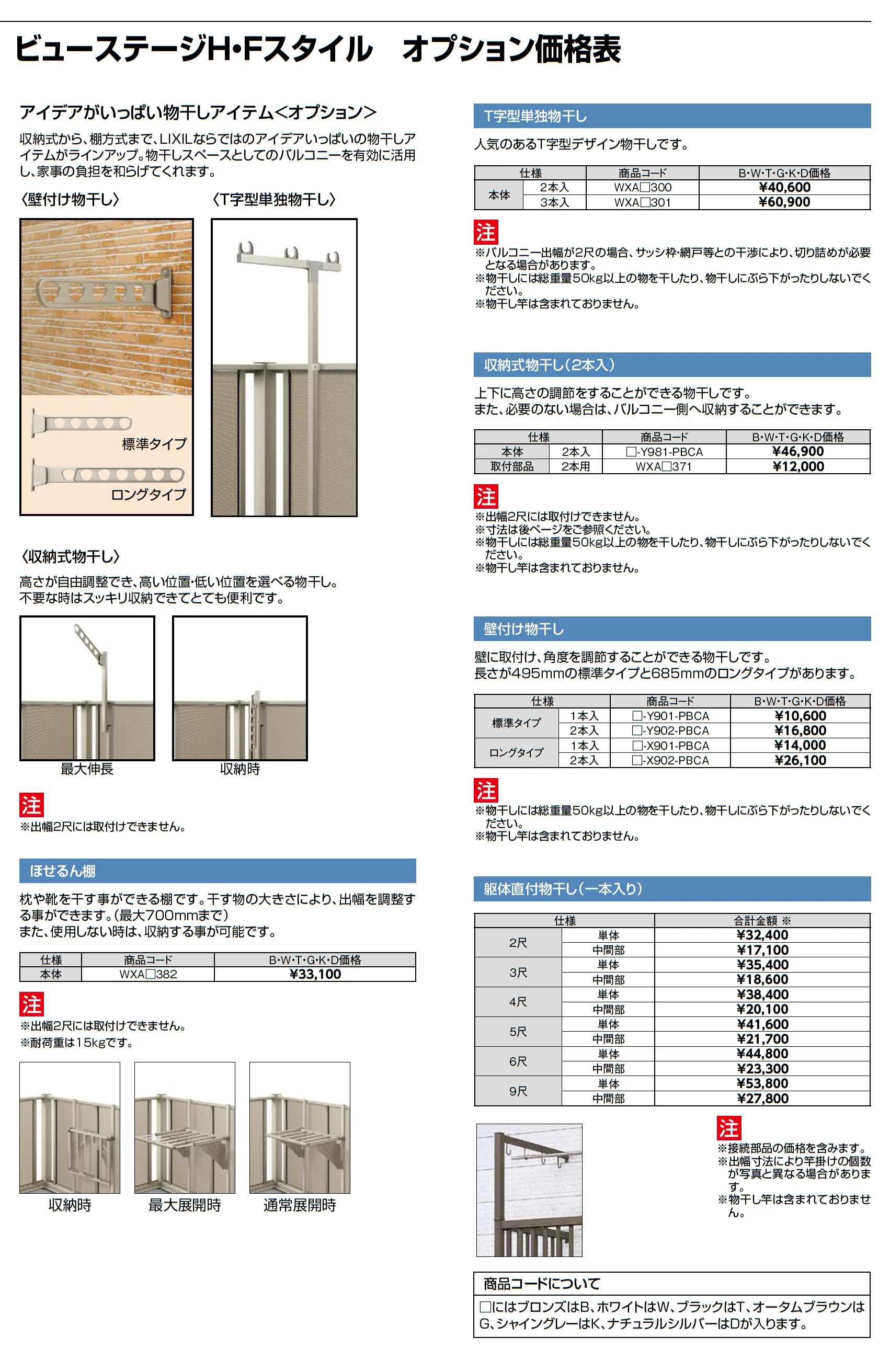 ビューステージ Hスタイル メーターモジュール 柱建て式_価格_5