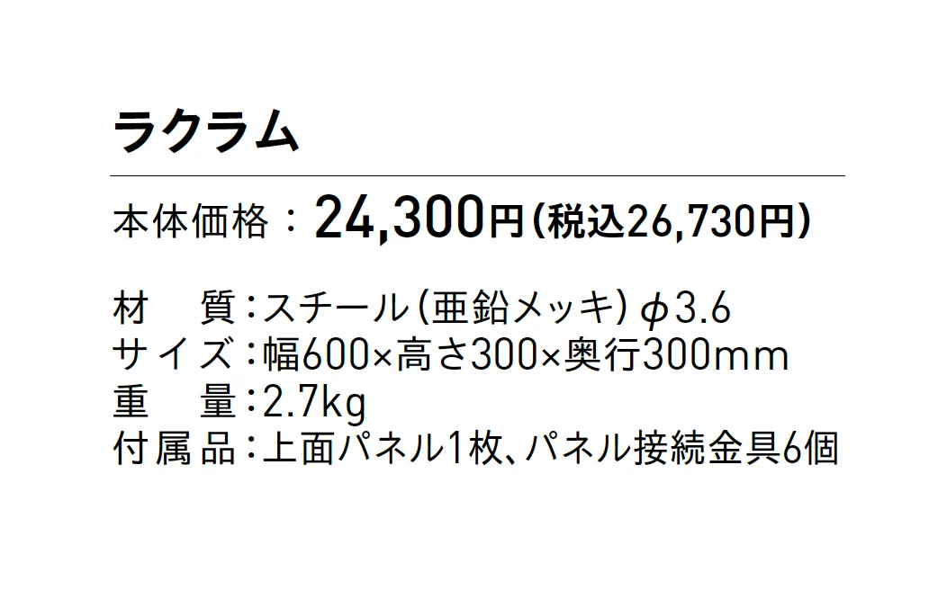 ラクラム【2025年版】_価格_1