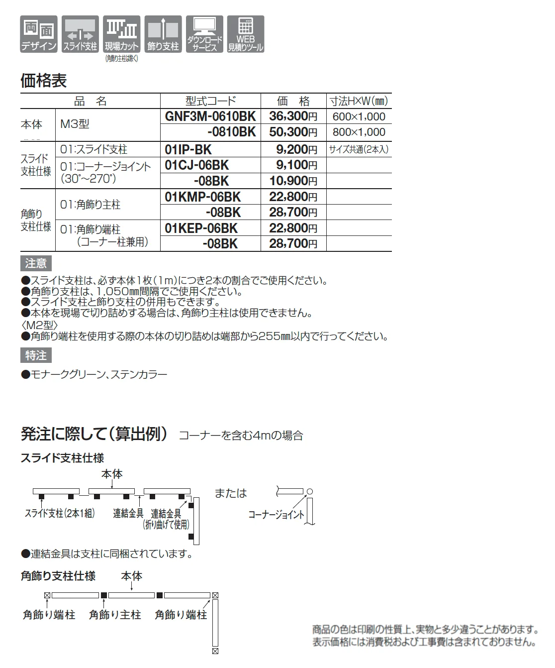 ガーデニィ フェンスM3型【2025年版】_価格_1