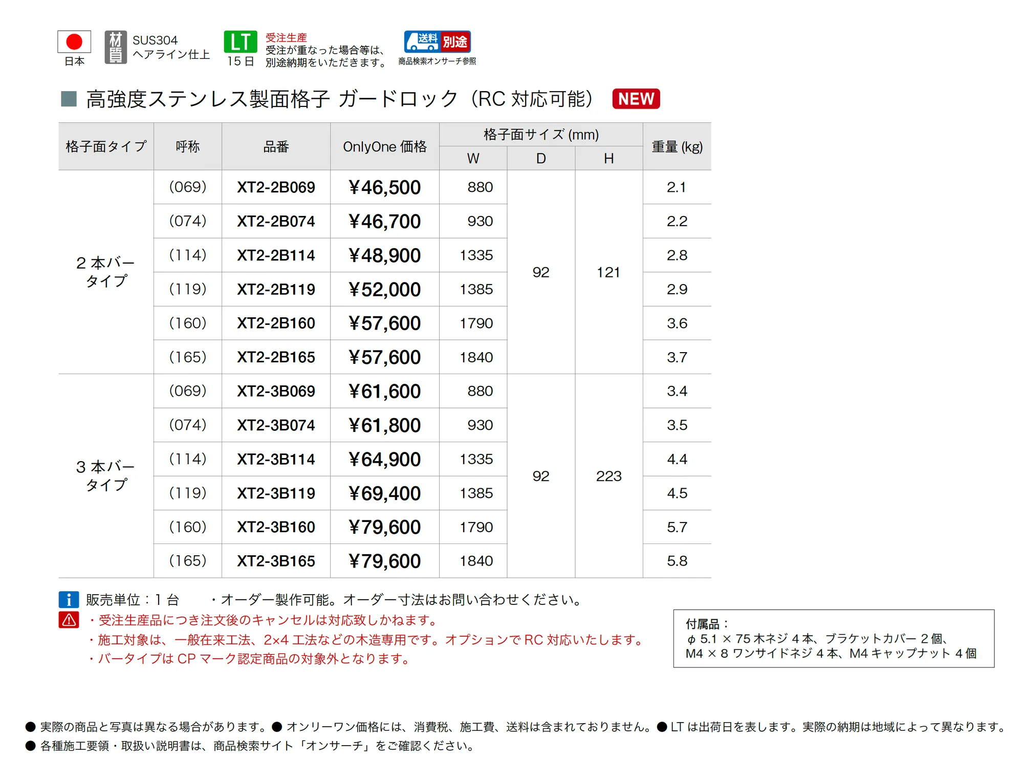 ガードロック(RC対応可能)_価格_1