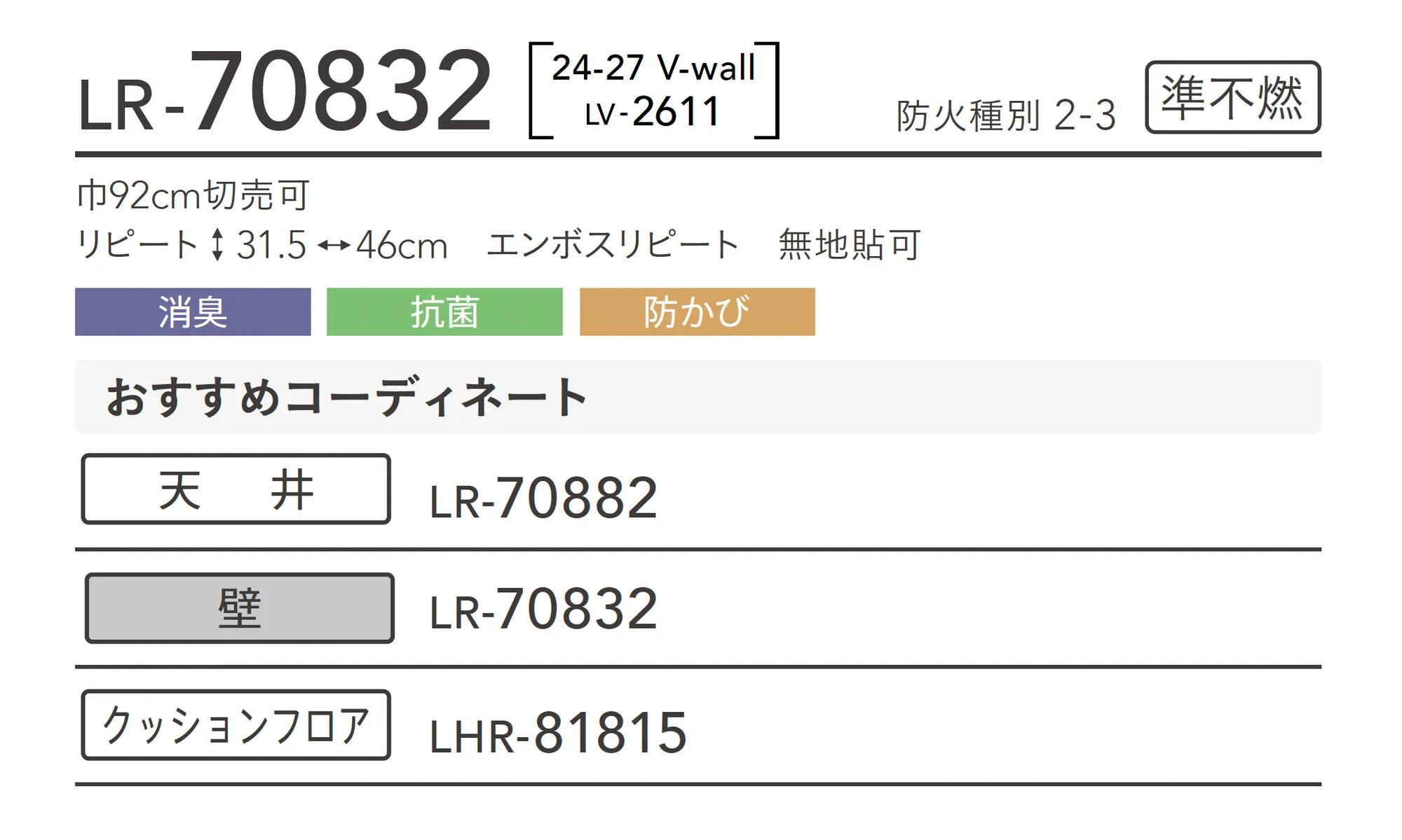 LR-70832_商品特徴詳細_1