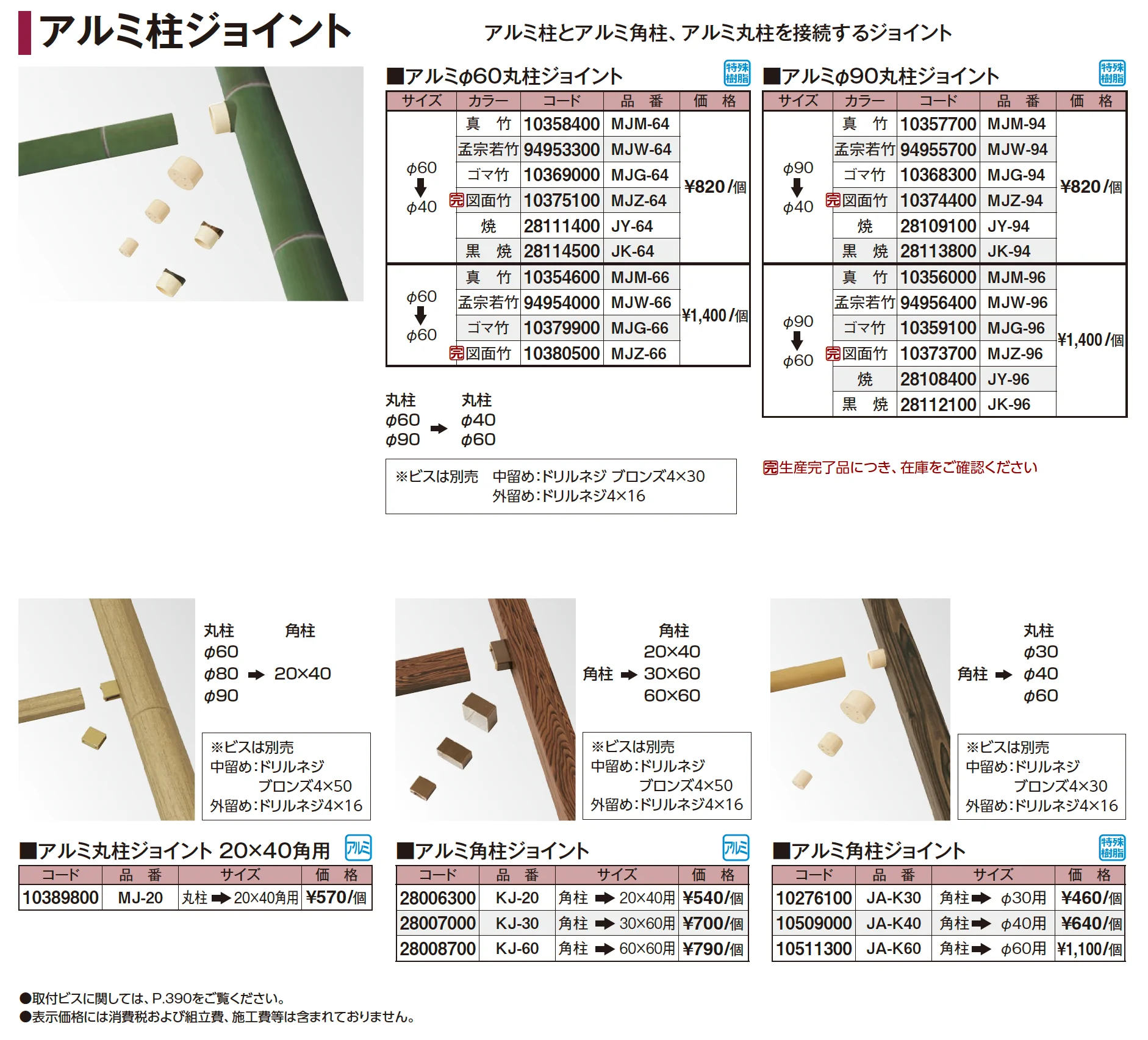 アルミ柱ジョイント_価格_1