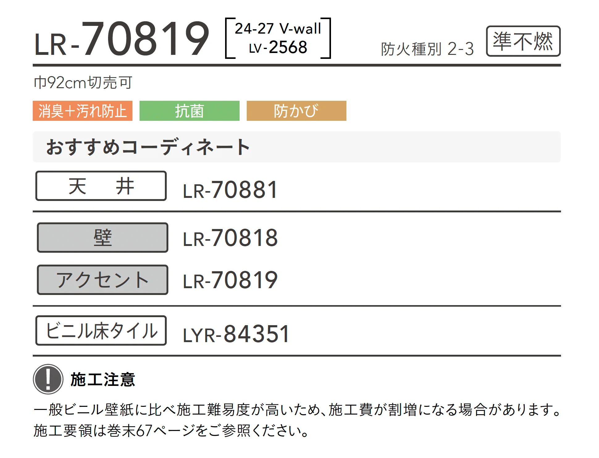 LR-70819_商品特徴詳細_1