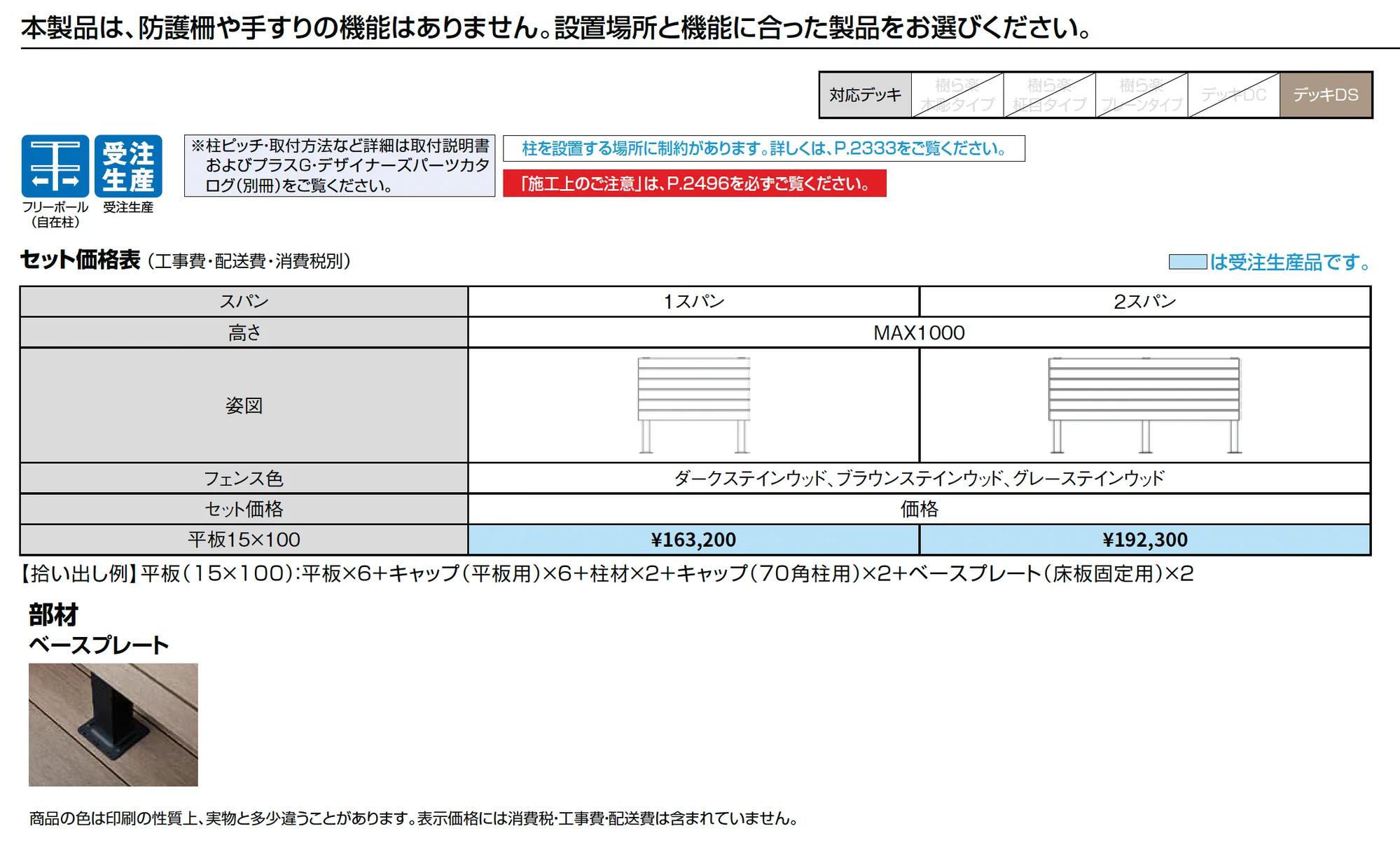 デッキDSフェンス_価格_1