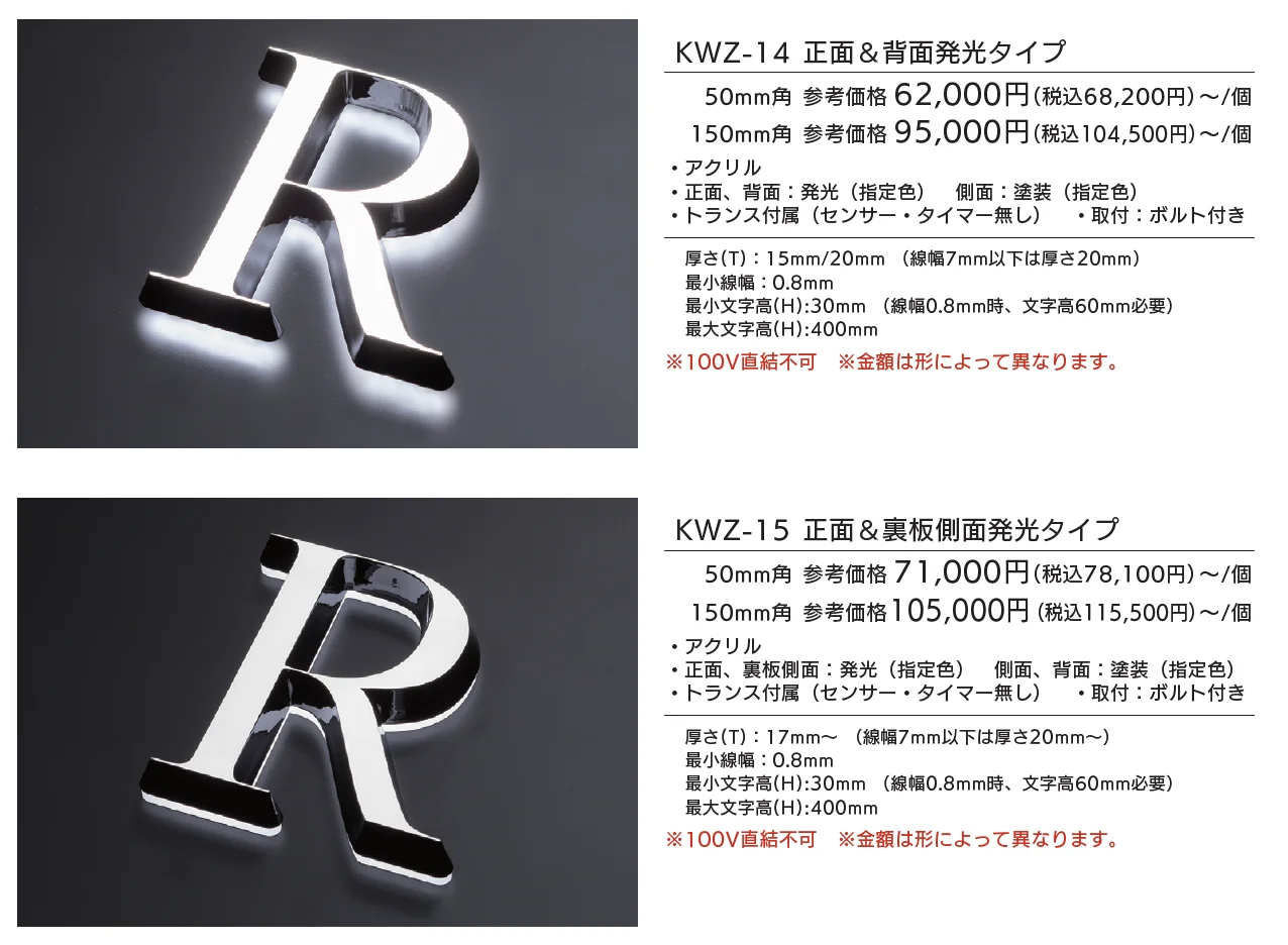【看板・銘板】LEDサイン ルミーナ【2025年版】【廃番】_価格_2