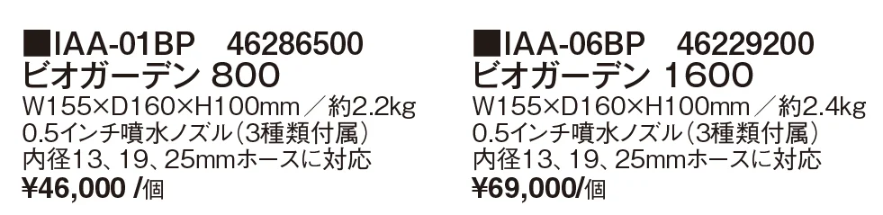 ビオガーデン ポンプ 800/1600【2024年版】_価格_1