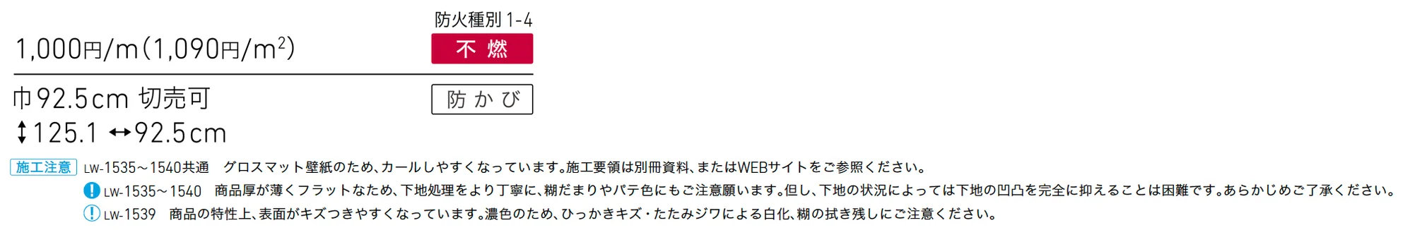 LW-1538_価格_1
