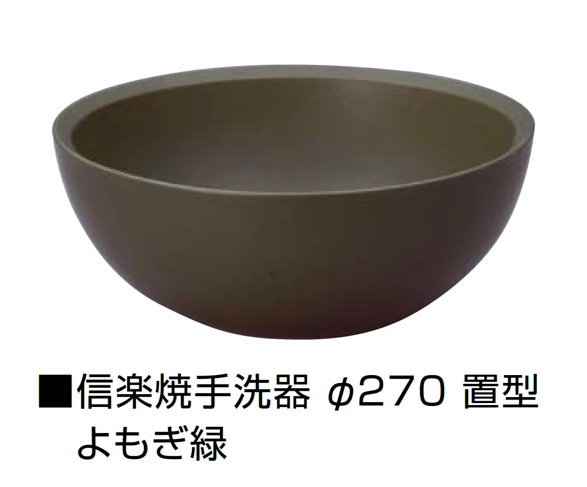 オンリーワンクラブの「信楽焼手洗器 Φ220置型/Φ270置型【2025年版】」のサブ画像18