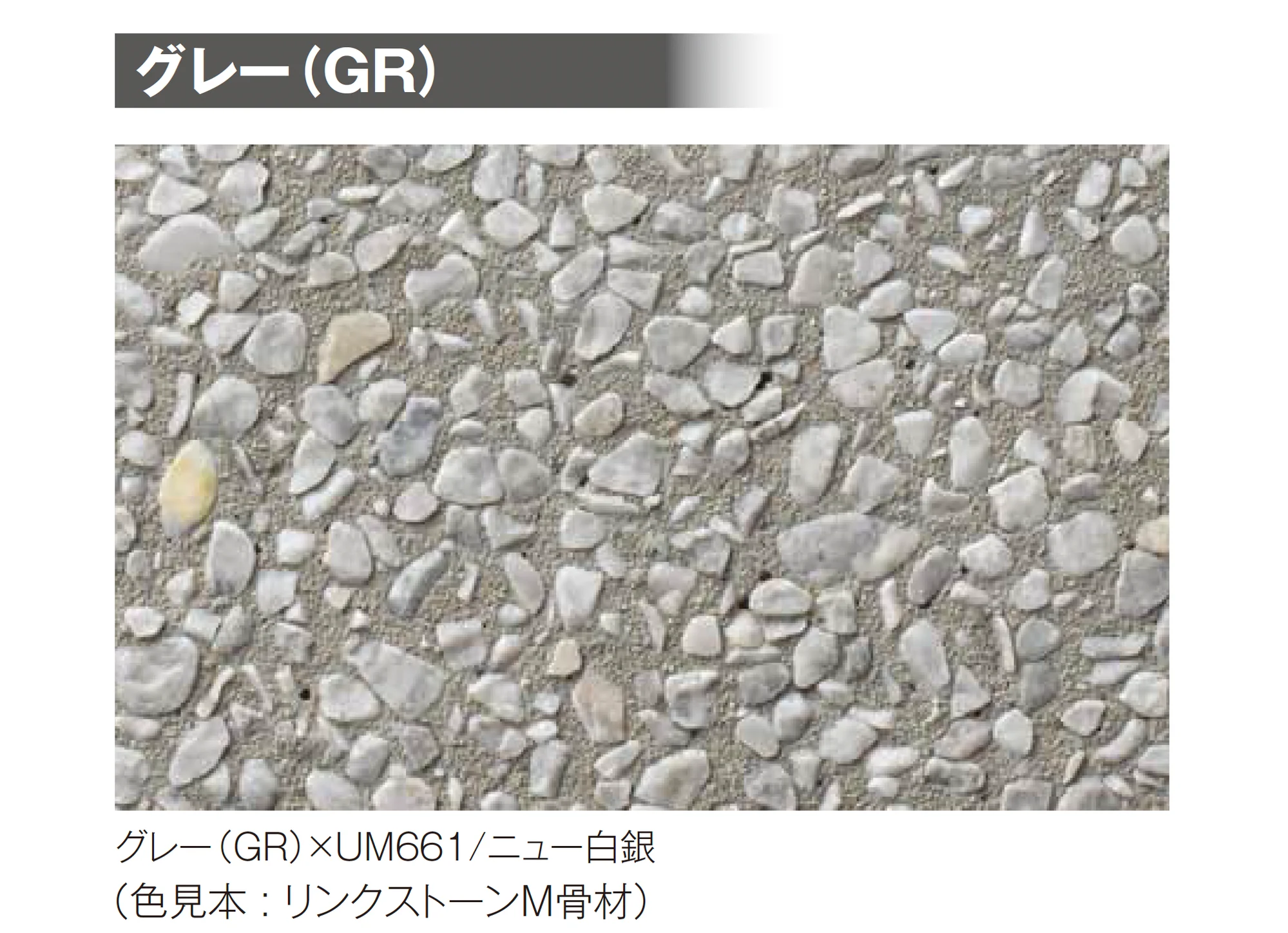 四国化成の「PaveOne 洗い出し/PaveOne 洗い出し(後施工タイプ)」のサブ画像4