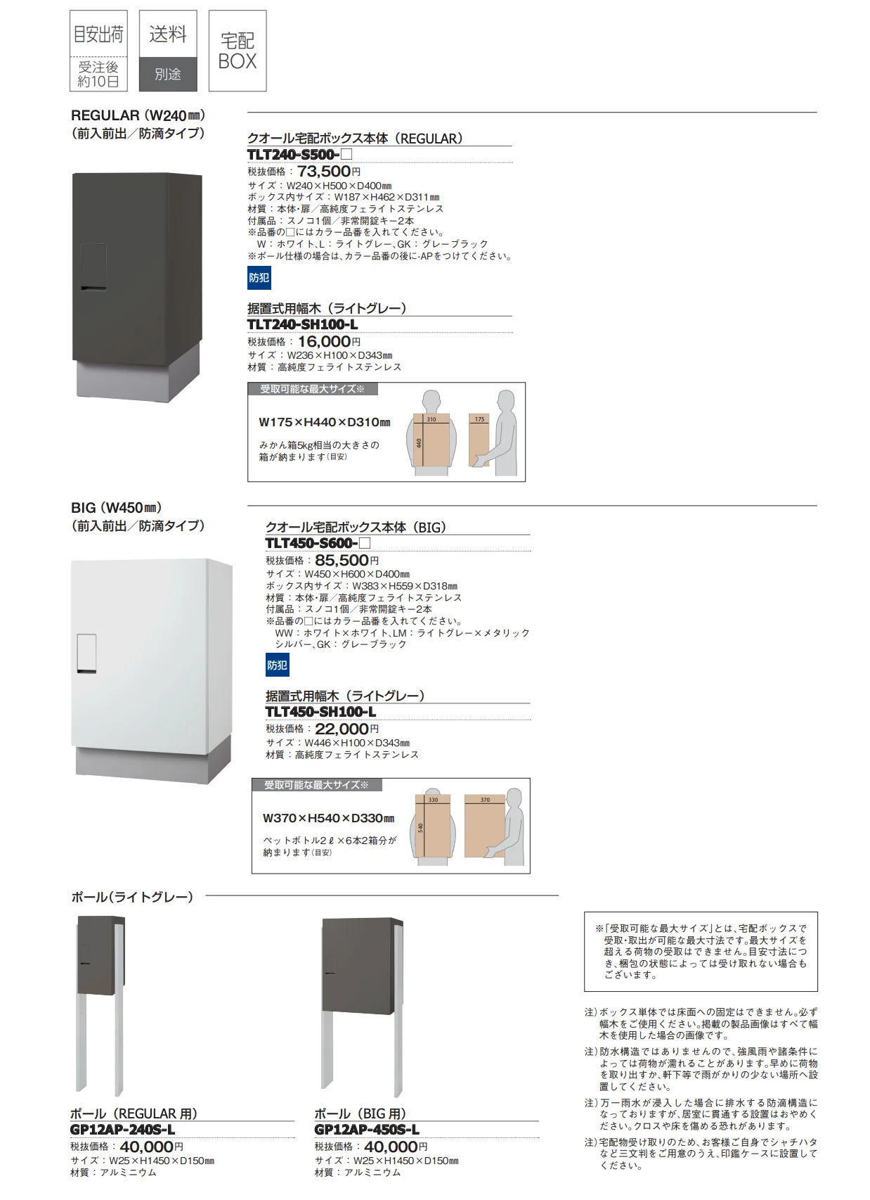 クオール宅配ボックス_価格_1