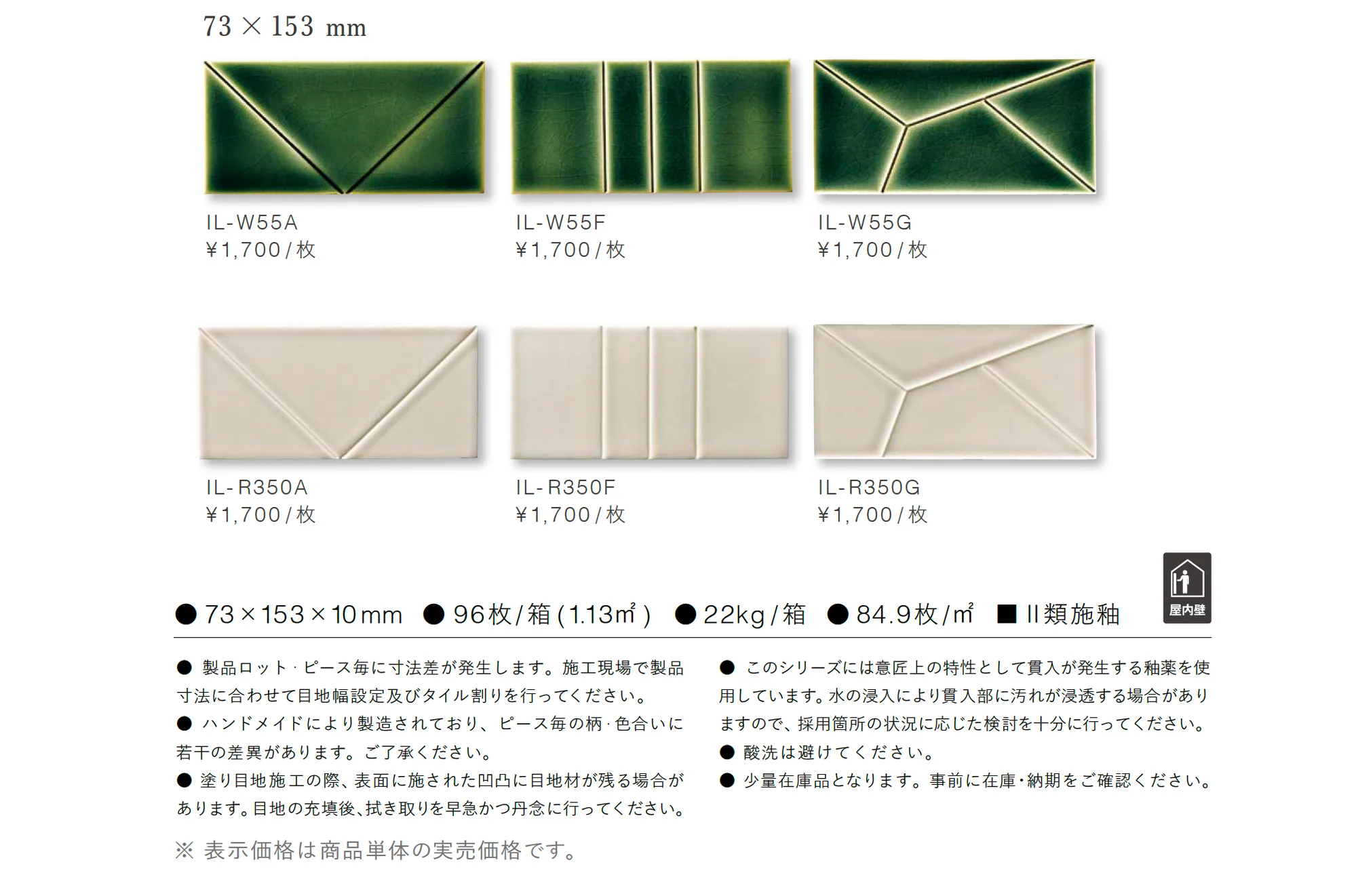 インライン_価格_1