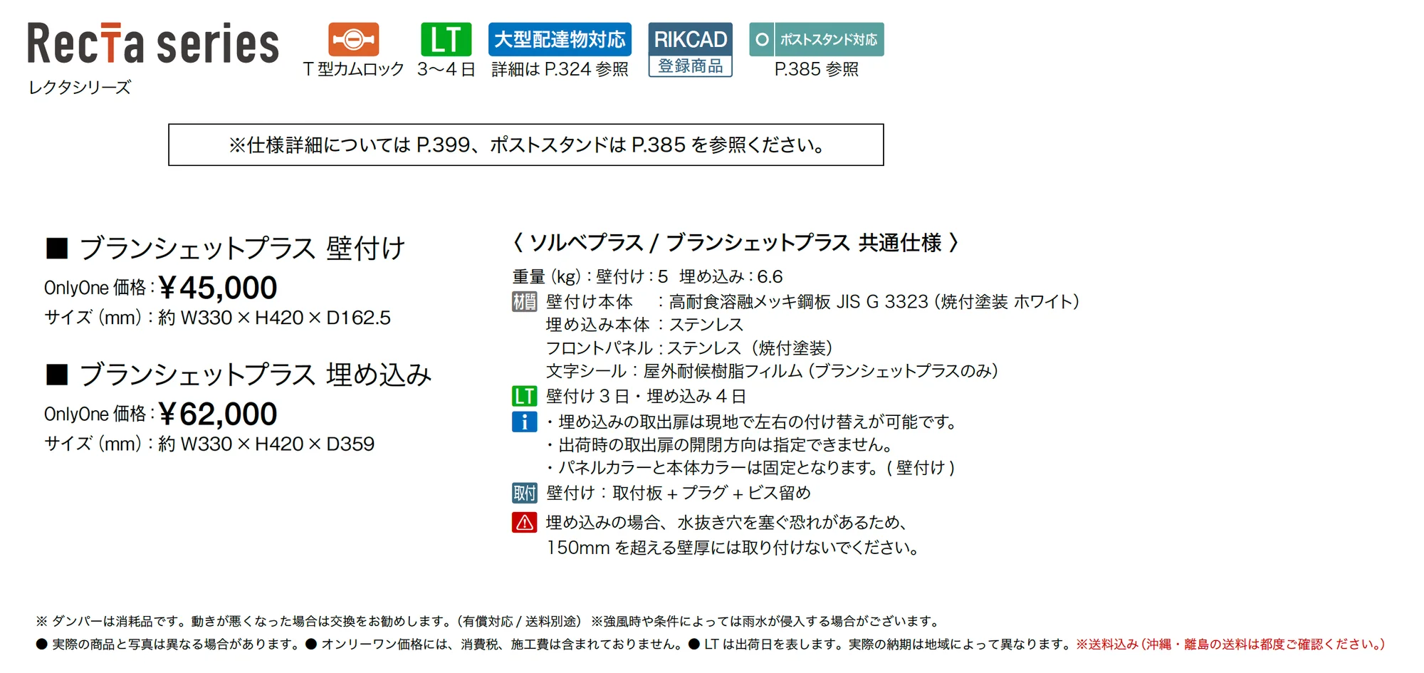 ブランシェットプラス_価格_1