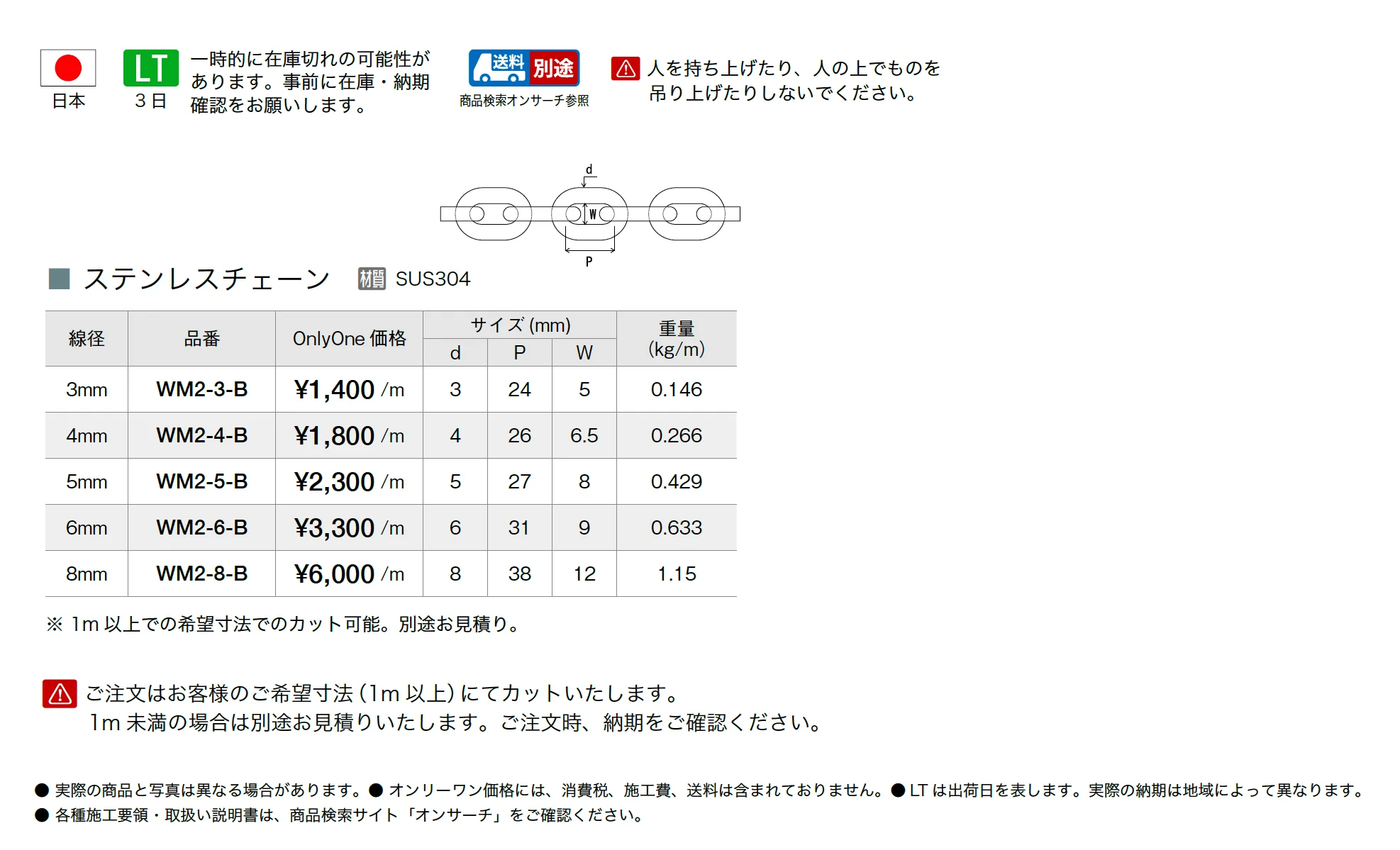 ステンレスチェーン_価格_1