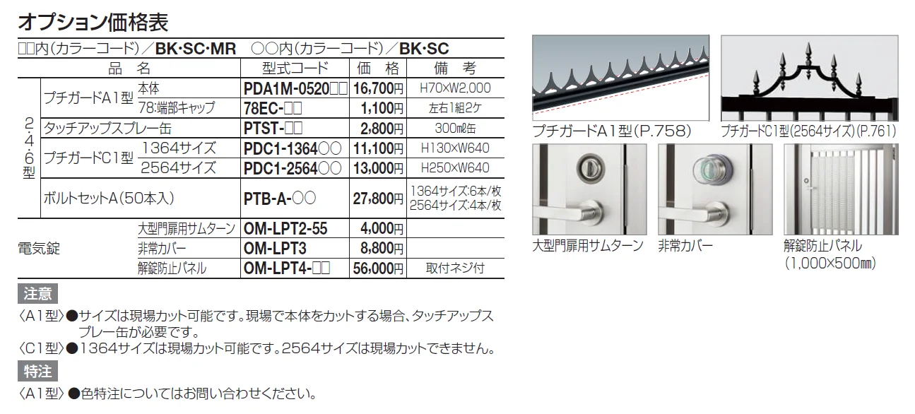 門扉 EAM6型(電気錠仕様)【2024年版】_価格_2