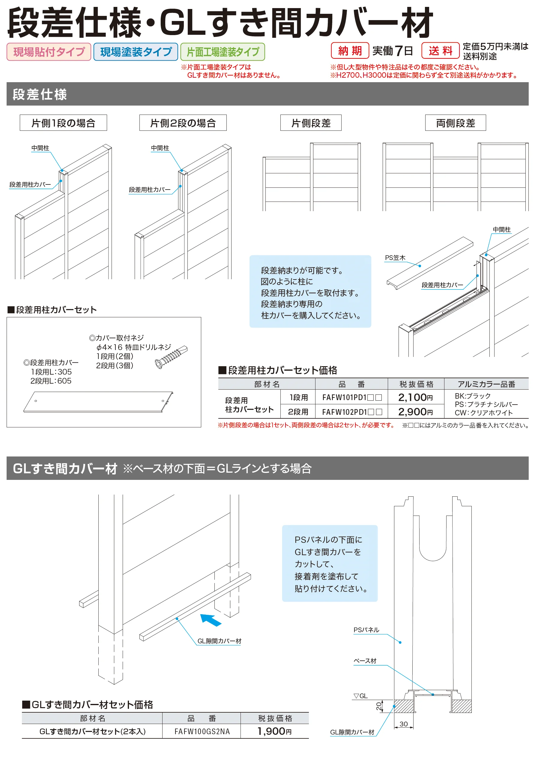 スマートFウォール 2型_価格_12