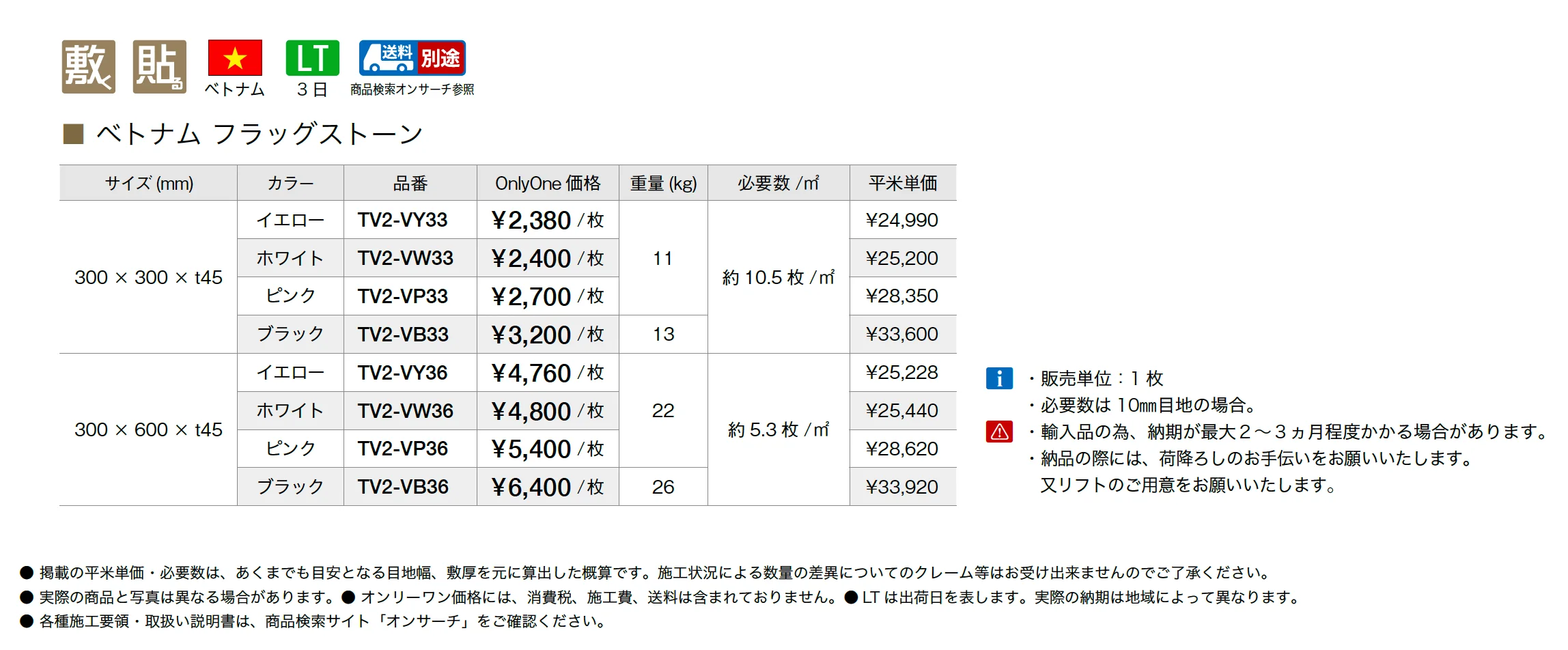 ベトナムフラッグストーン_価格_1