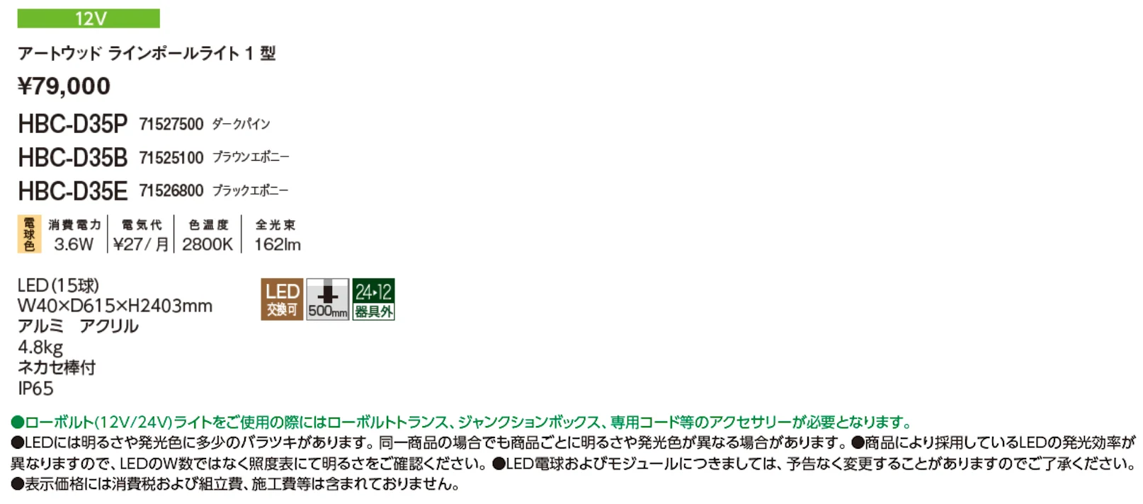 アートウッドラインポールライト1型【2024年版】_価格_1