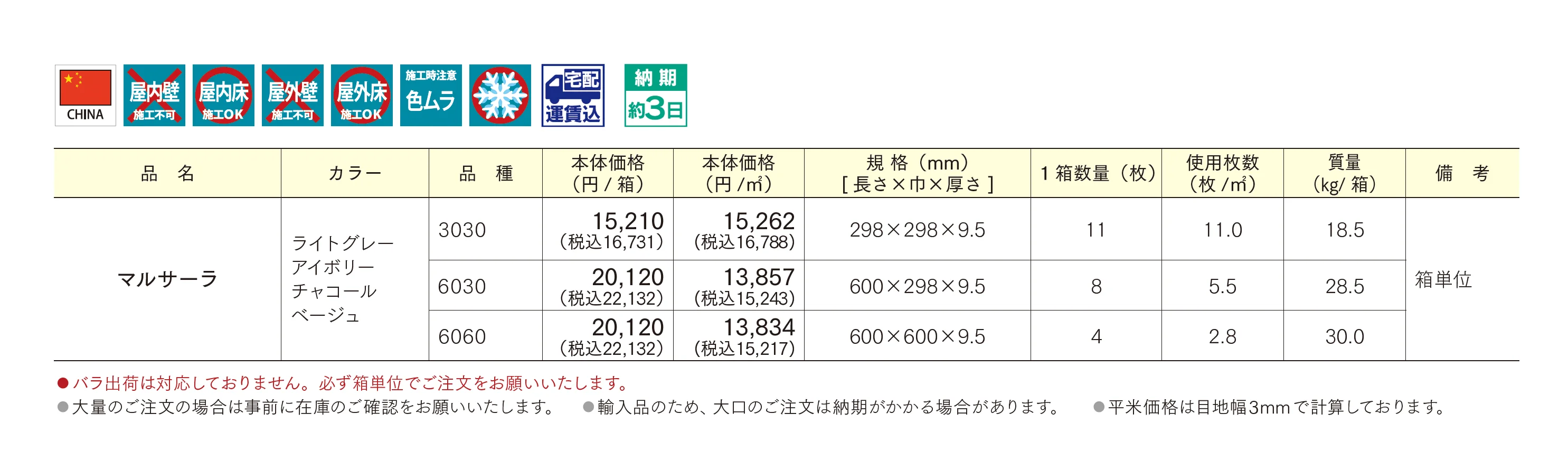 マルサーラ_価格_1