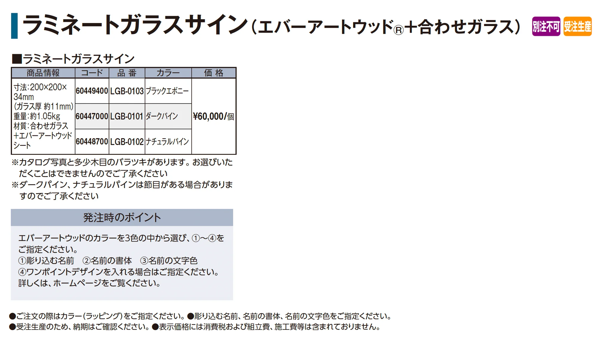 ラミネートガラスサイン_価格_1