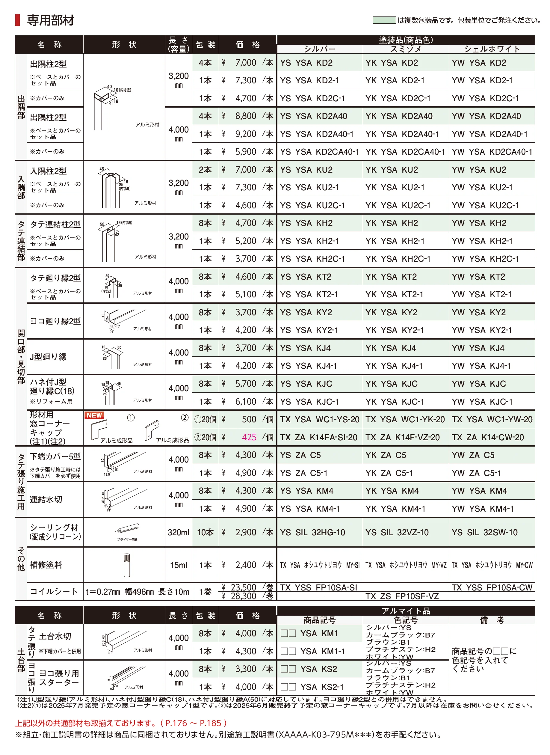 ラインバークスパン（鋼板）【2025年版】_価格_2