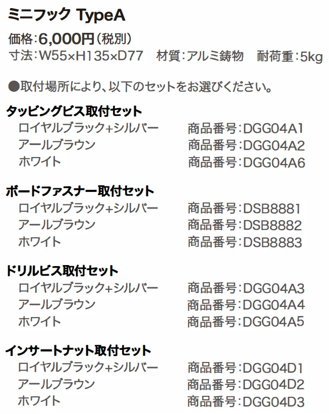 ミニフック【2024年版】_価格_1