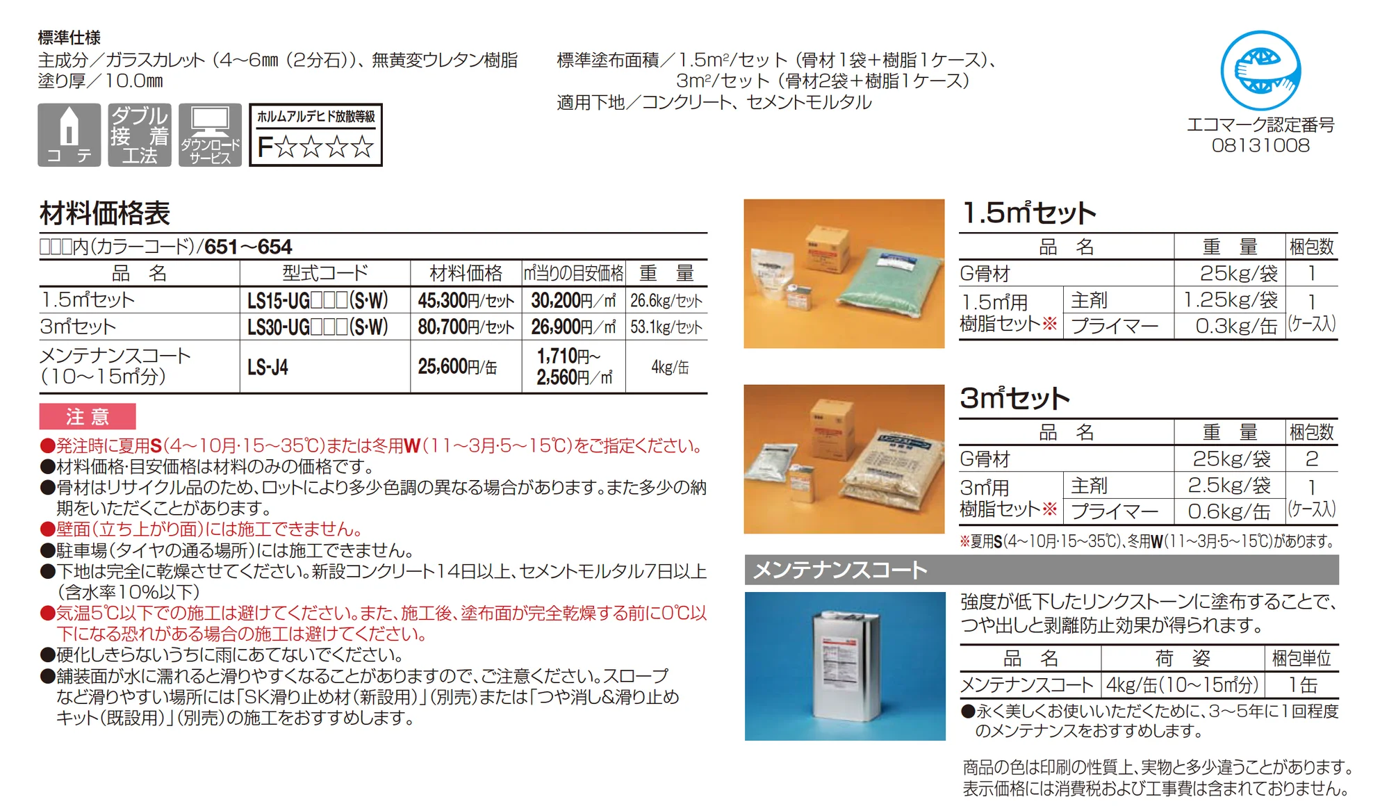 リンクストーンG_価格_1