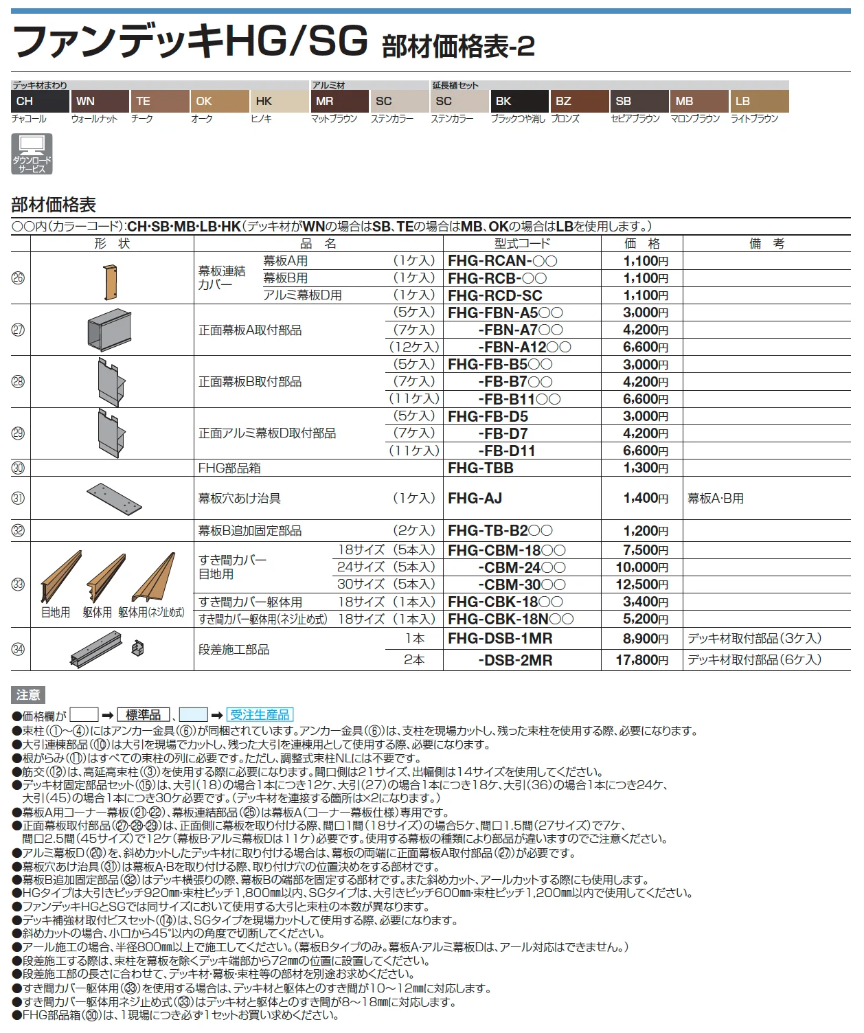 ファンデッキSG【2025年版】_価格_4