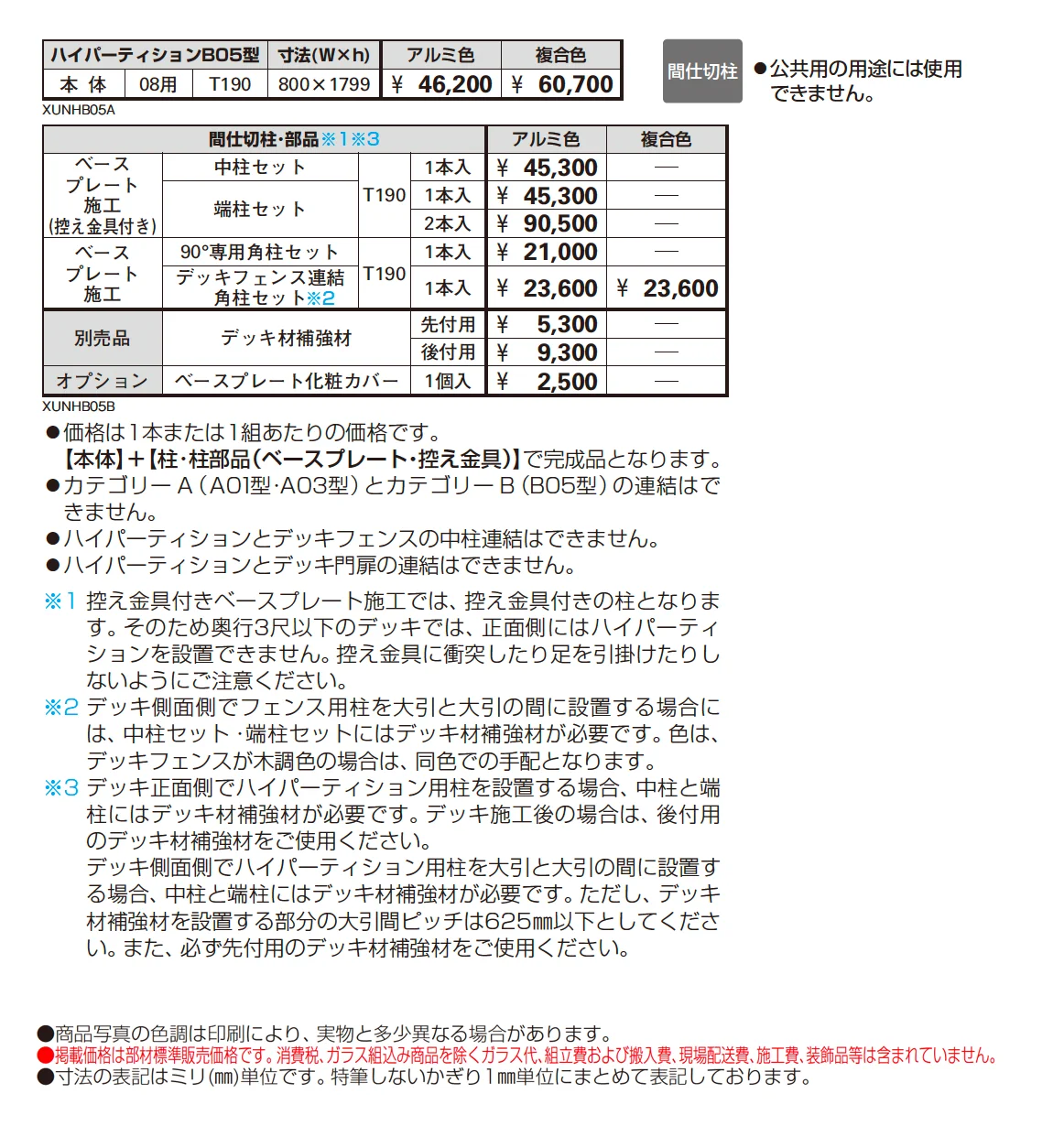 ルシアス ハイパーティション B05型 通風ガラリルーバータイプ【2025年版】【廃番】_価格_1