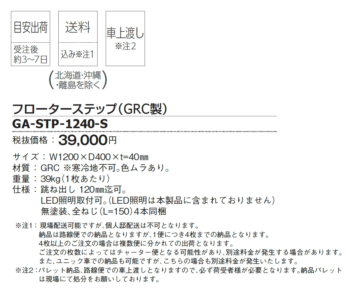フローターステップ_価格_1