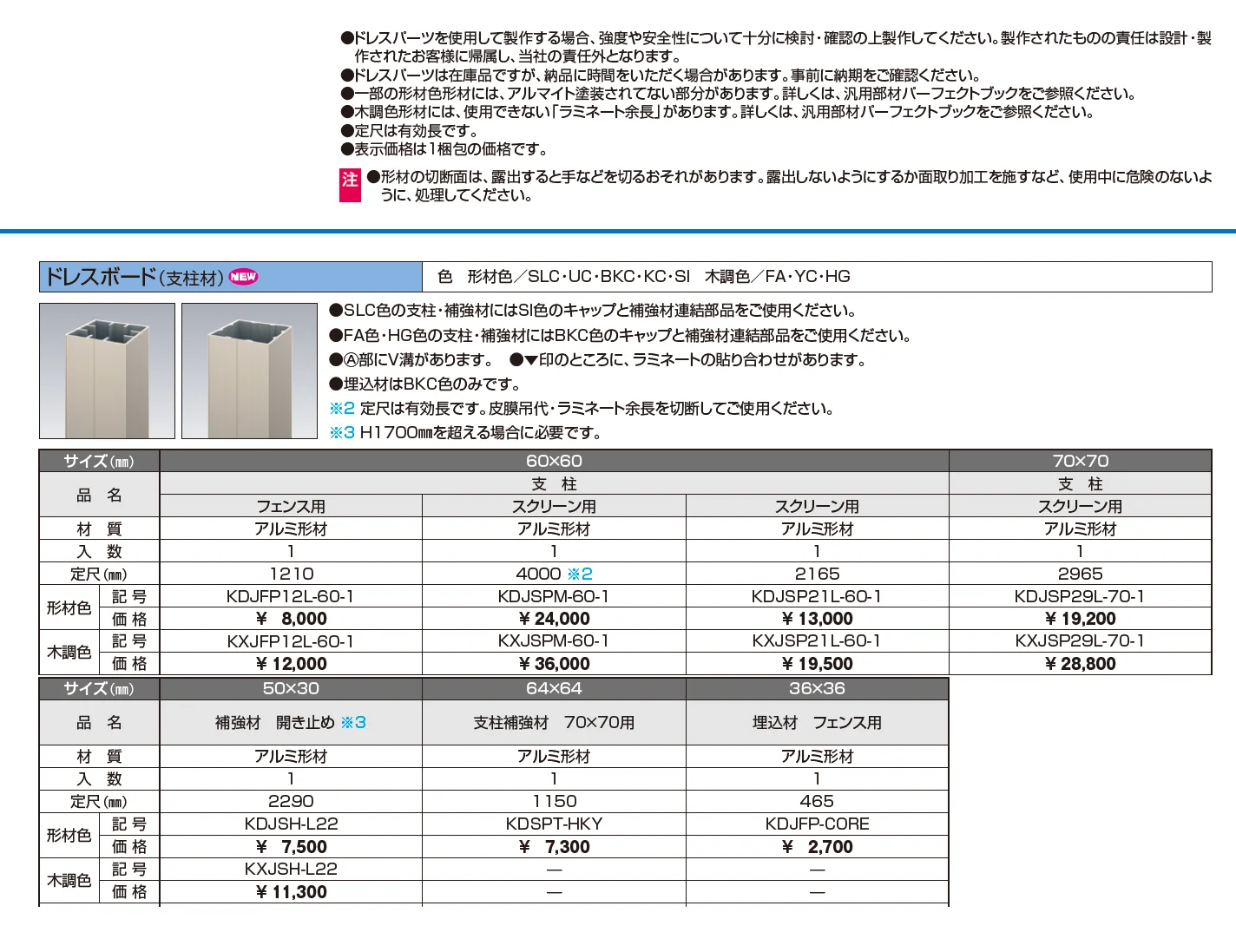 ドレスパーツ ドレスボード(支柱材)【2024年版】_価格_1