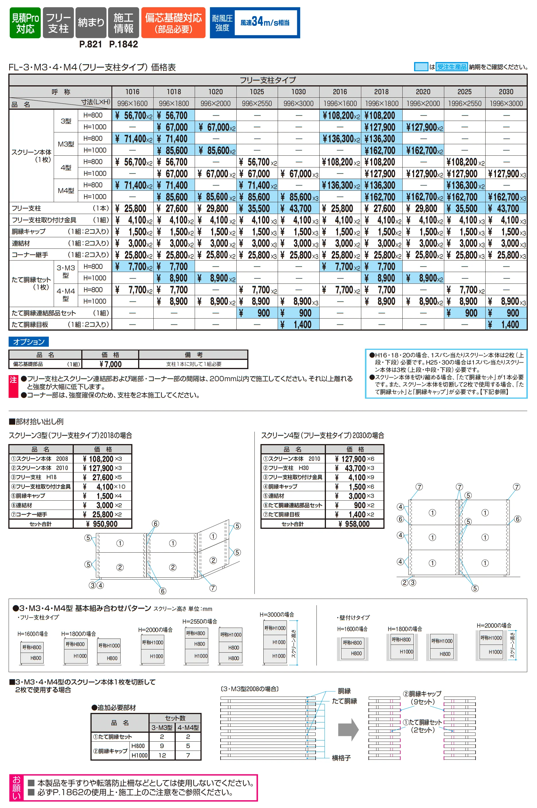 エルファード片面タイプM4型_価格_1