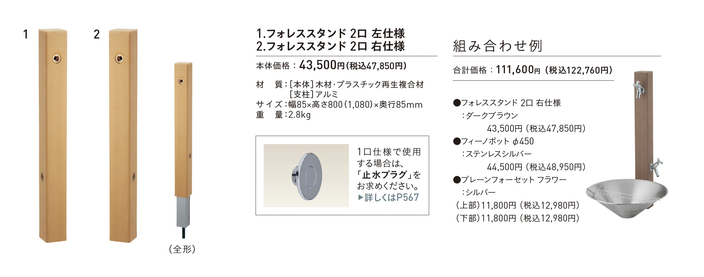 フォレススタンド_価格_1