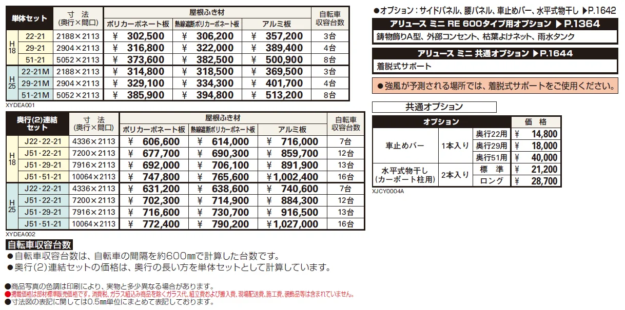 アリュース ミニ RE 600タイプ 単体セット／奥行（2）連結セット【2024年版】_価格_1
