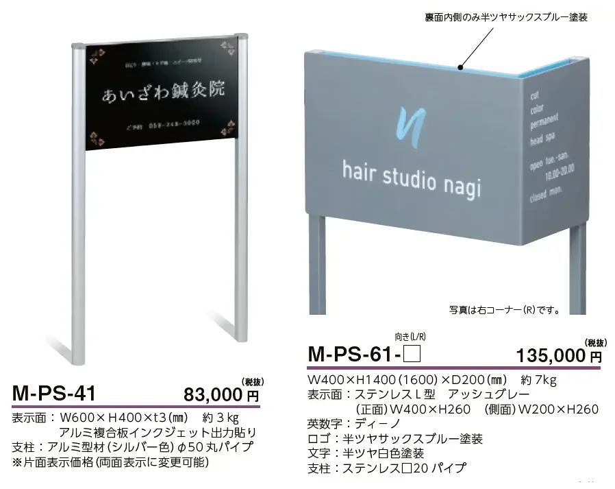 自立式サイン【M-PS】_価格_2